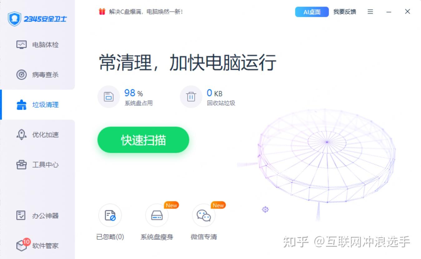 电脑卡顿怎么办?2345安全卫士优化加速解决卡顿难题