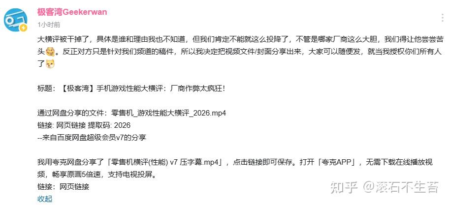 2026农历开年之迷——极客湾横评视频被下架到底谁干的?