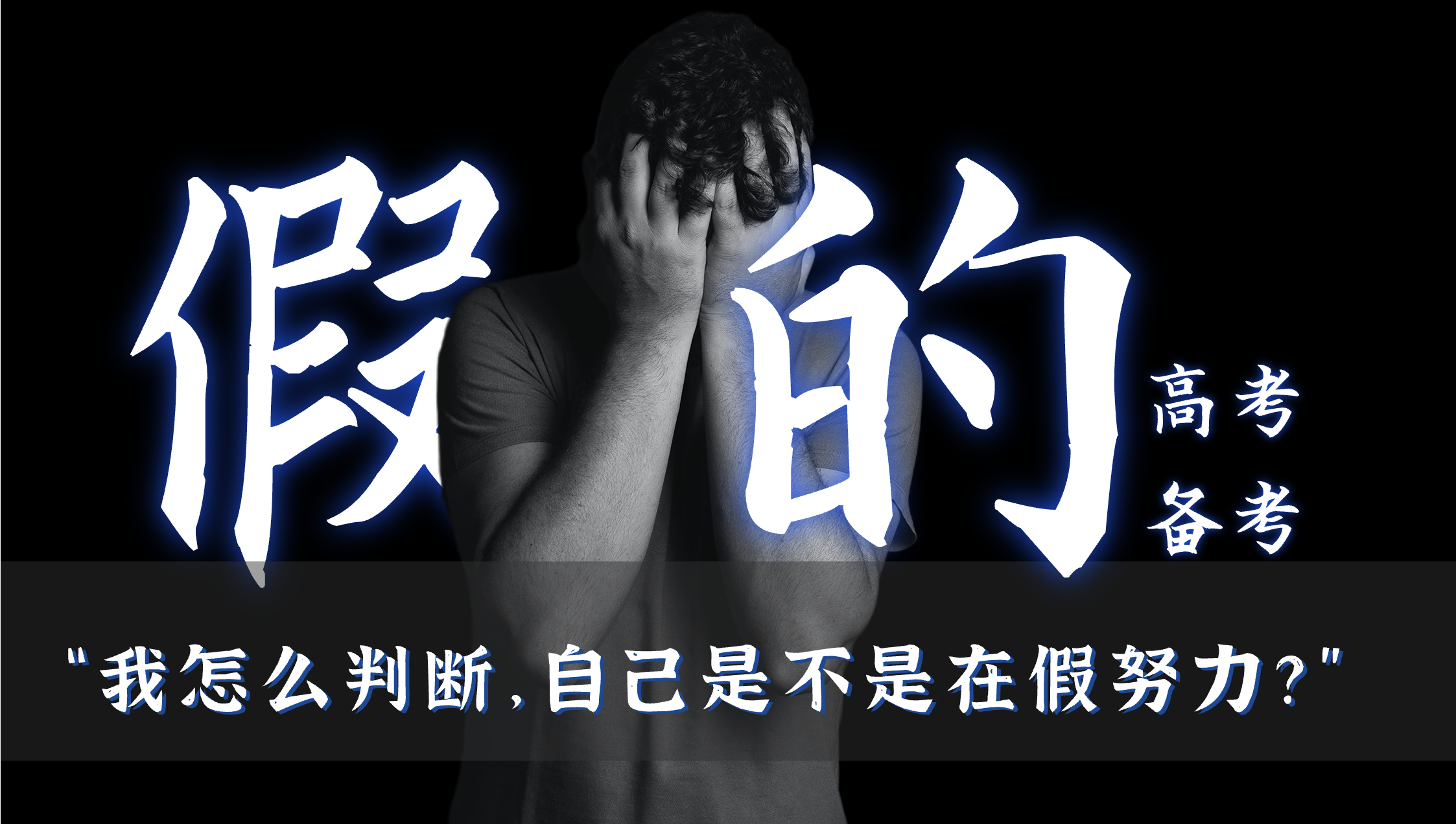 你的学习计划,出卖了你|"假努力"自测量表,进来接受灵魂拷问. - 知乎