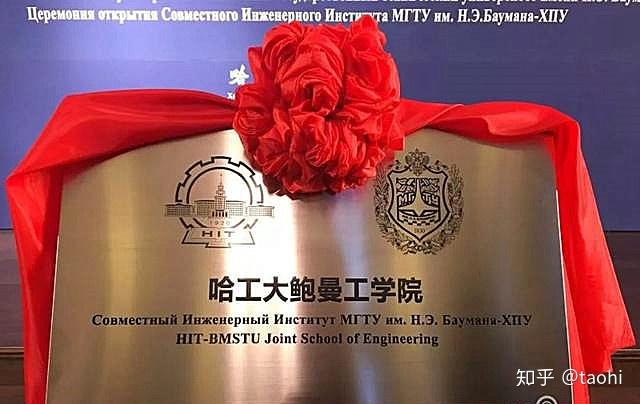 如何评价哈工大鲍曼工学院