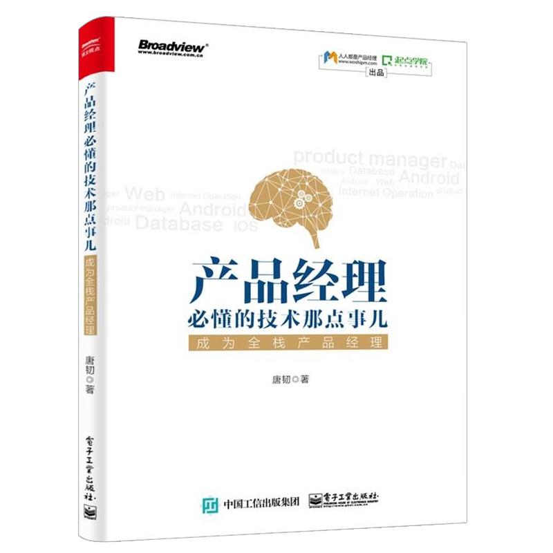 产品经理入门必读好书推荐:《产品经理必懂的技术那点事儿》 - 知乎
