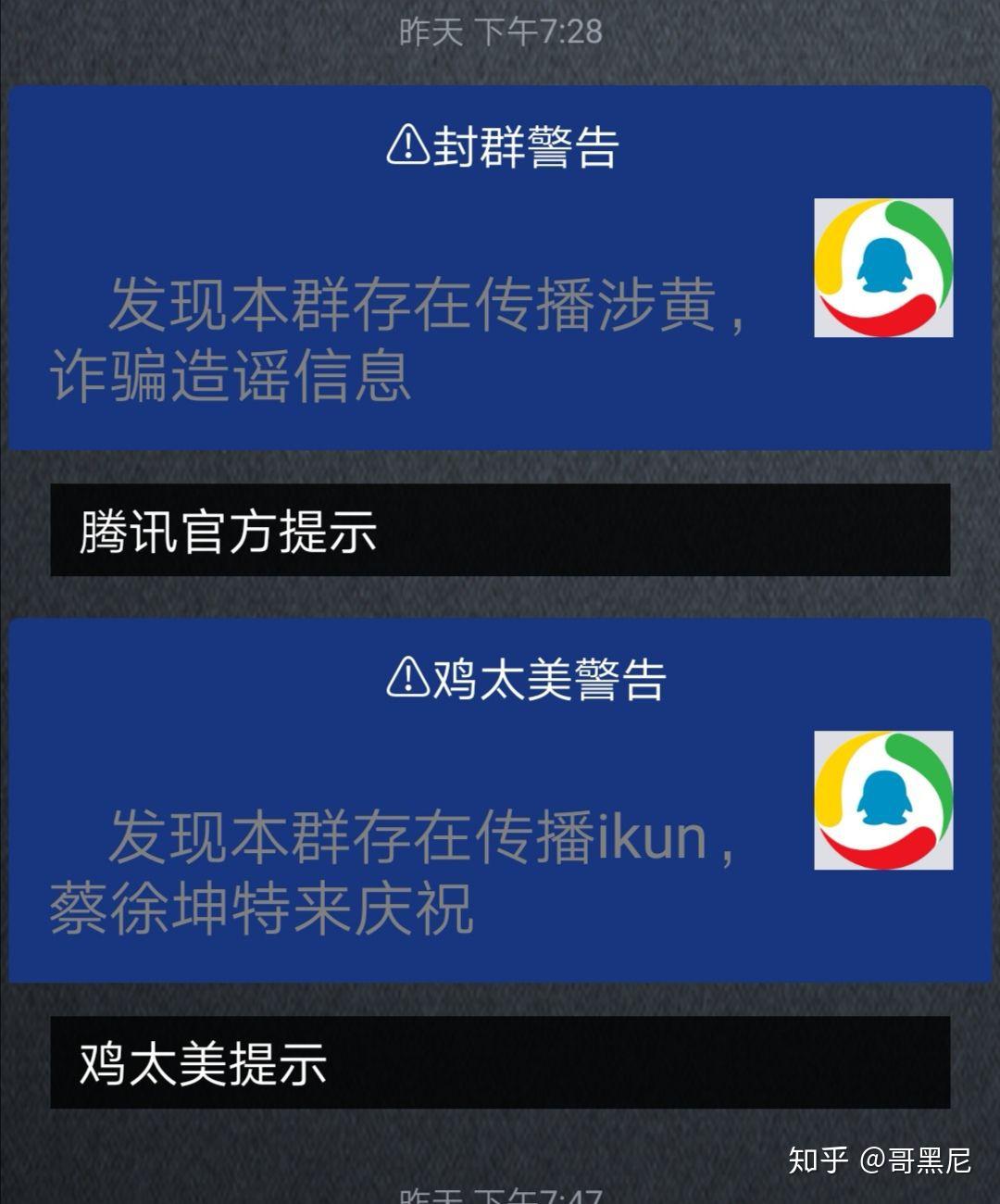 qq有这个封群提示吗
