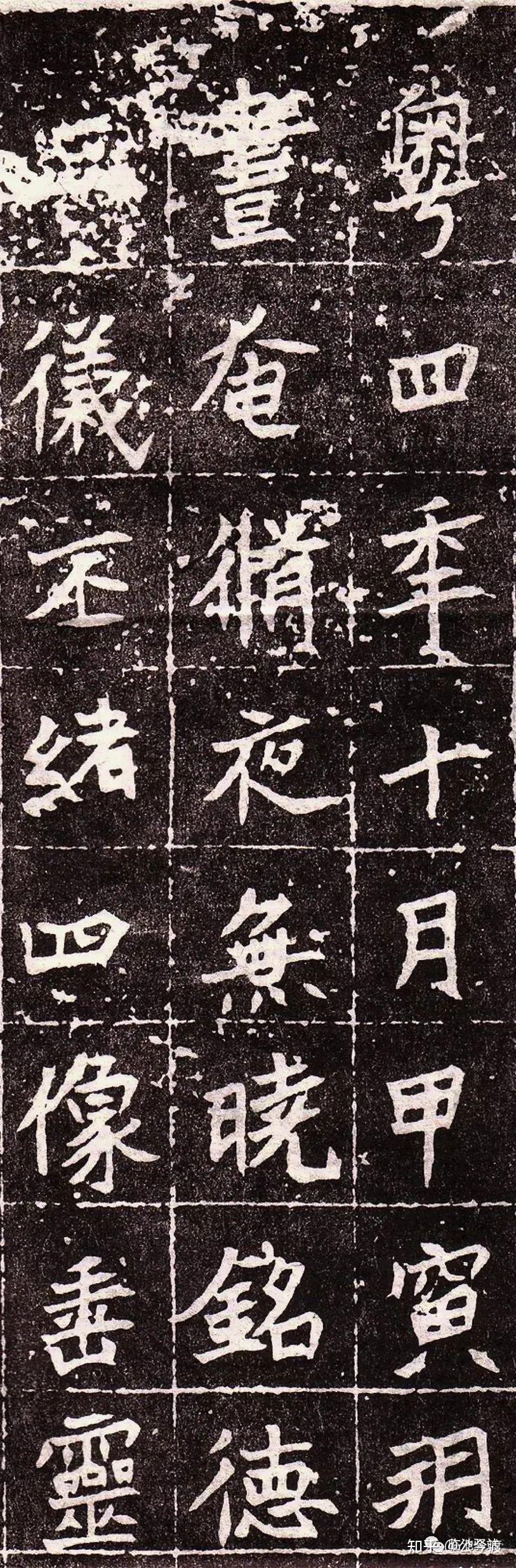 魏碑《魏故处士王君墓志铭》 - 知乎 魏碑《魏故处士王君墓志铭》 - 知乎
