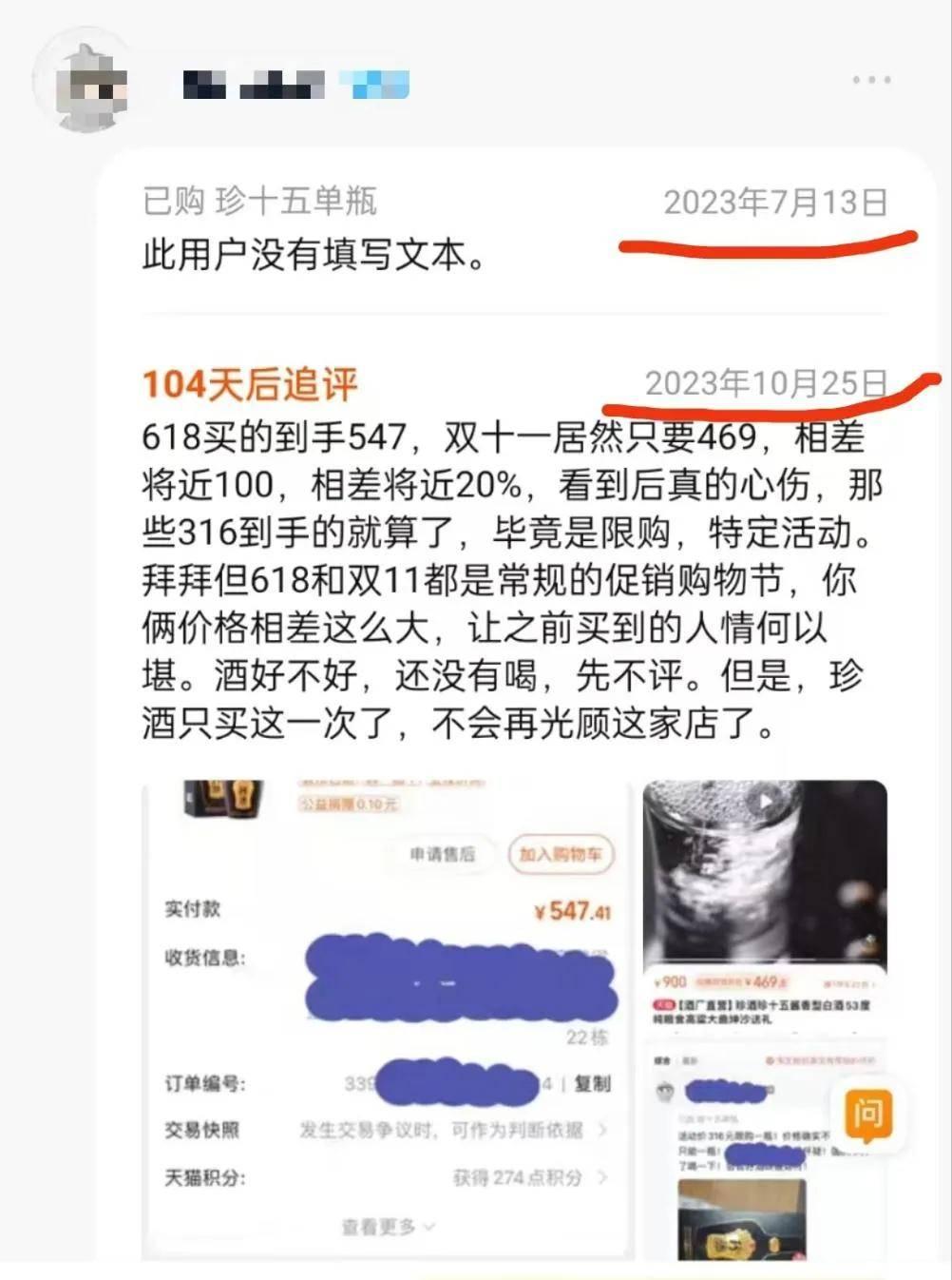 珍酒双十一事件图片