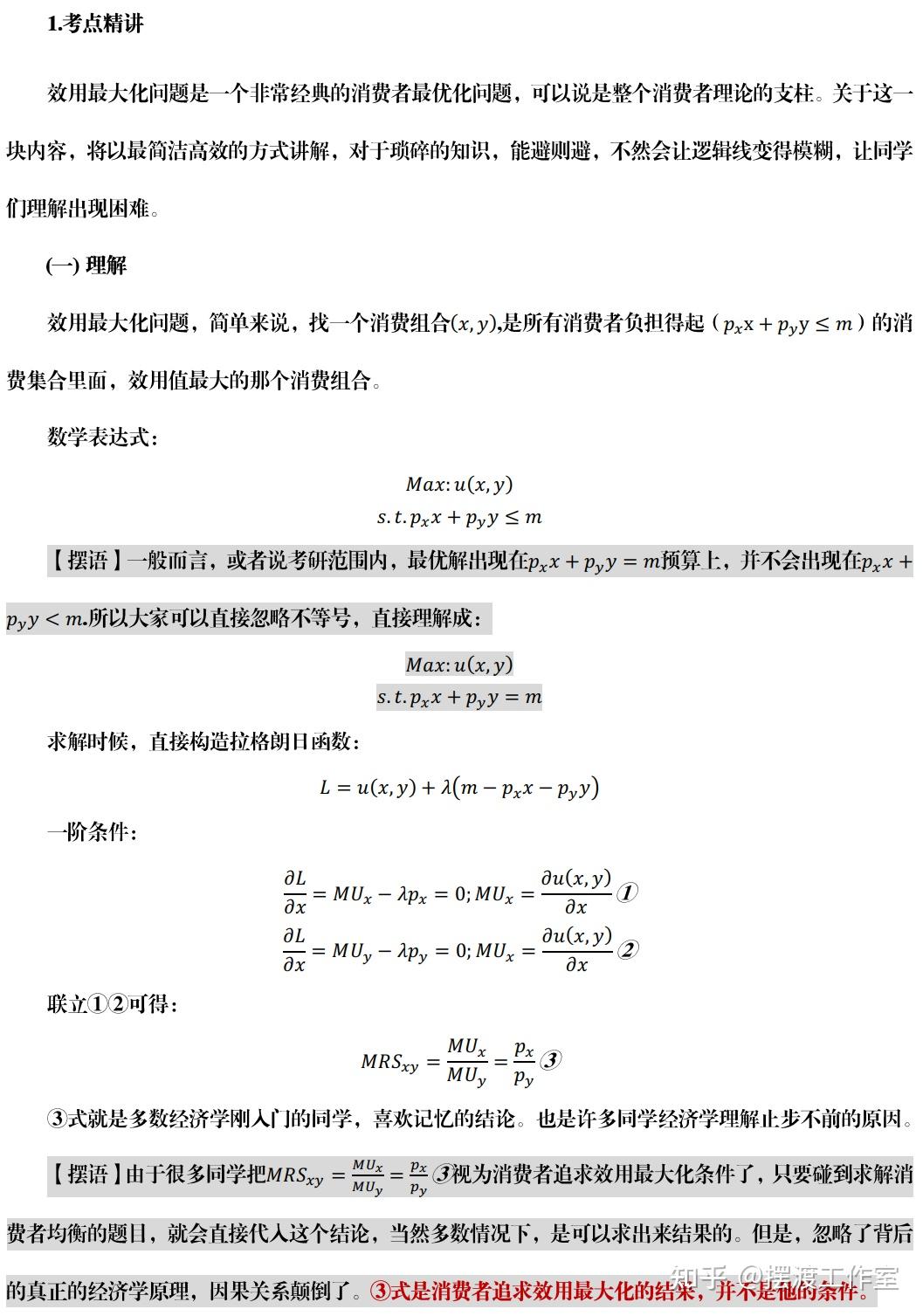 从效用最大化到间接效用函数，从罗伊恒等式到马歇尔需求- 知乎