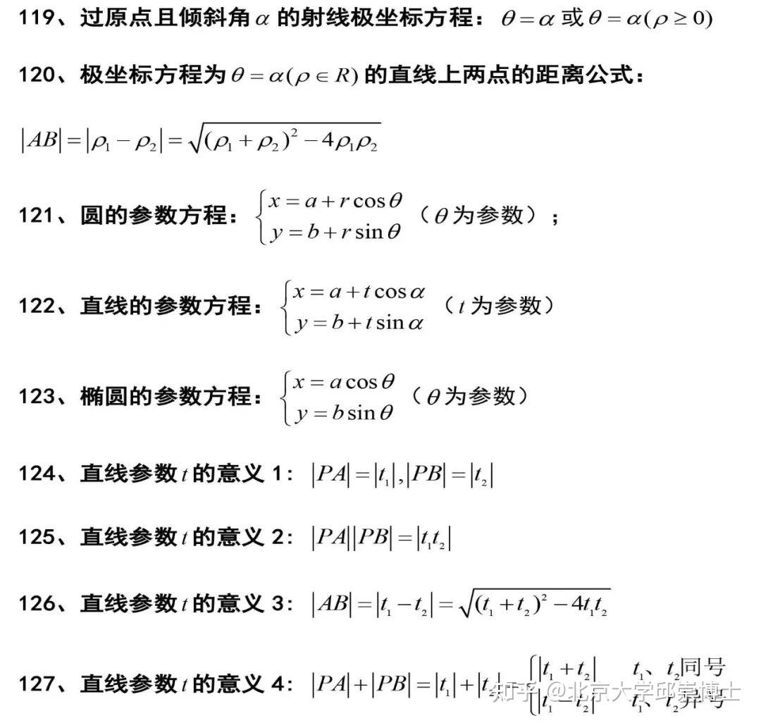数学是背出来的，高中数学常用的二级结论，学会稳上130+ 知乎