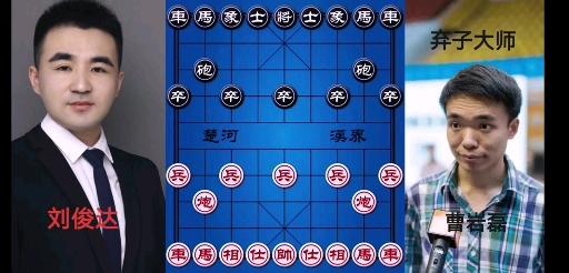 象棋大师刘俊达图片