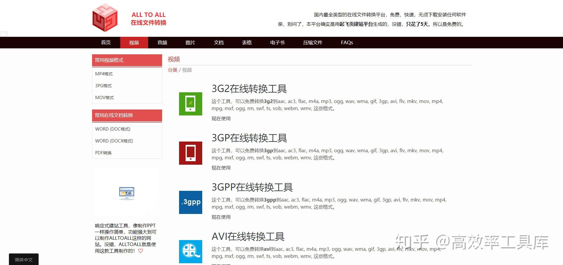 免费的在线格式转换工具(支持200+文件格式) - 知乎