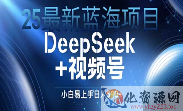 DeepSeek+视频号_wwz