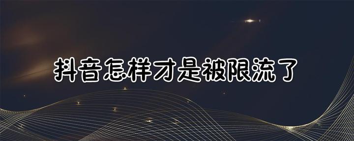 视频号被处罚了会限流吗？怎么处理？，视频号遭处罚后的限流问题及应对措施解析,视频号被处罚了会限流吗,视频号被处罚了怎么处理,视频号被处罚,视频号,微信视频号,第1张