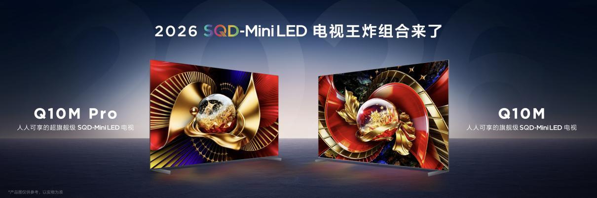 TCL Q10M系列发布:好画质不只高色域,SQD-Mini LED才是终极答案
