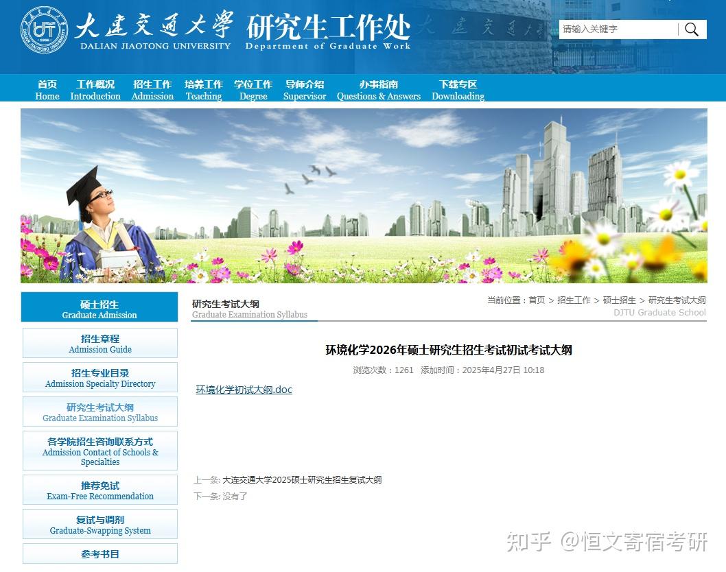 2026年考研招生简章发布！部分院校考试大纲及初试自命题科目调整信息汇总~ - 知乎