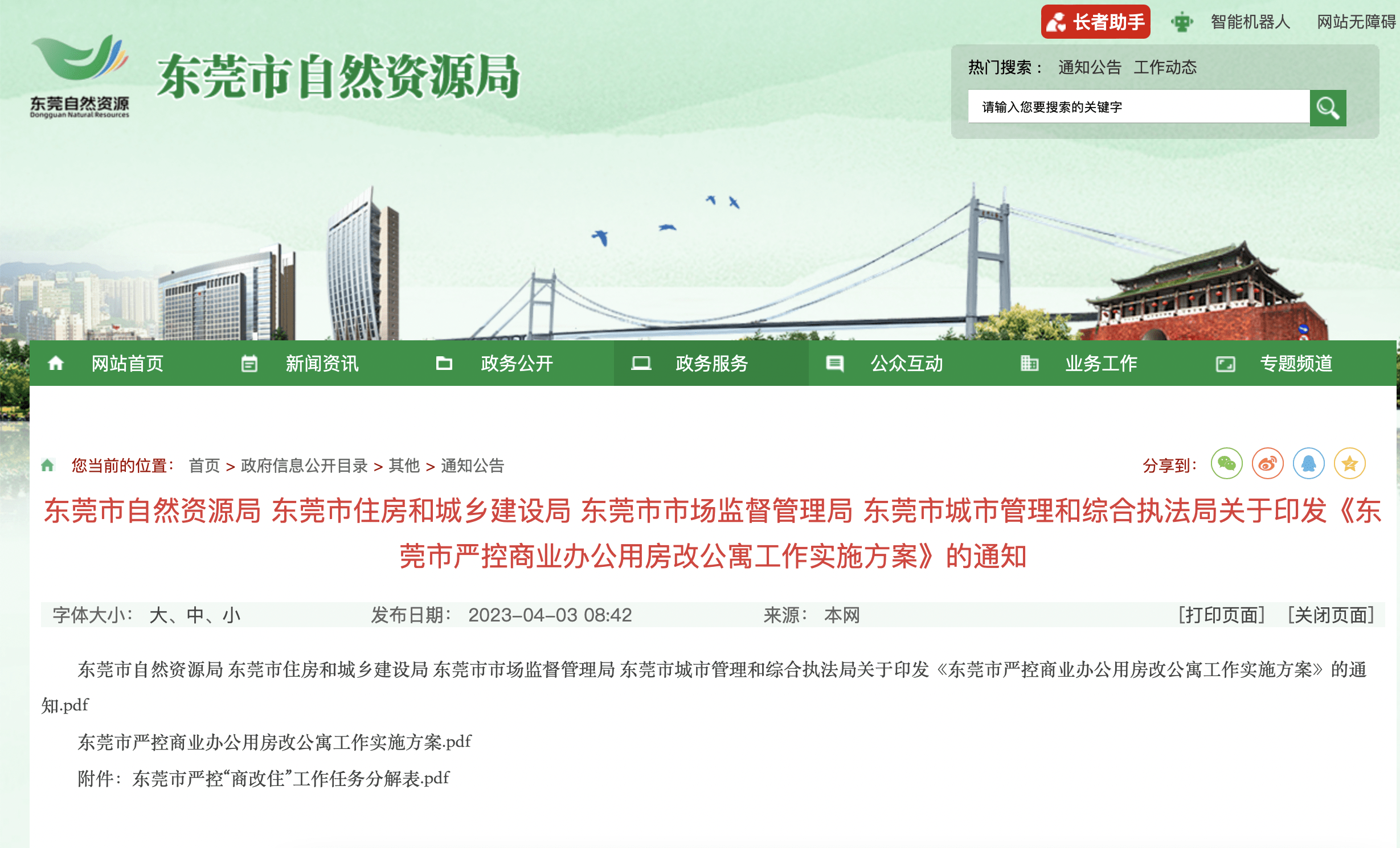 办公楼改公寓,当地政策是关键 - 知乎