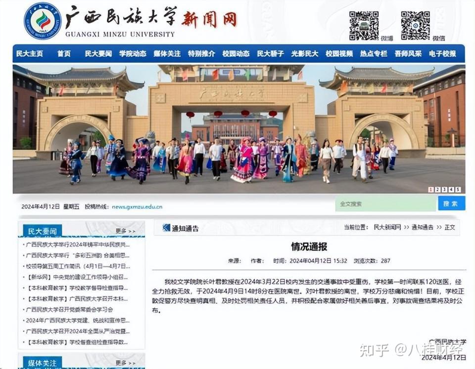 广西民族大学一院长在校内发生交通事故离世,事故调查进展如何?