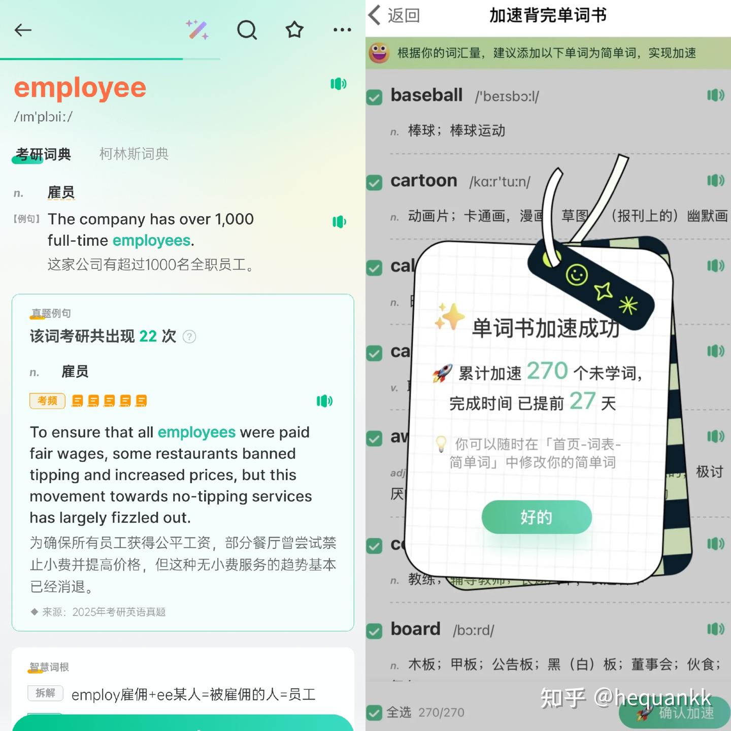 英语单词怎么背?过来人告诉你:分数上不去应该怎么选背单词APP