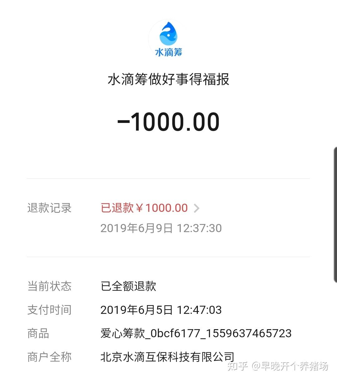 朋友圈里的水滴筹,你会捐钱吗?