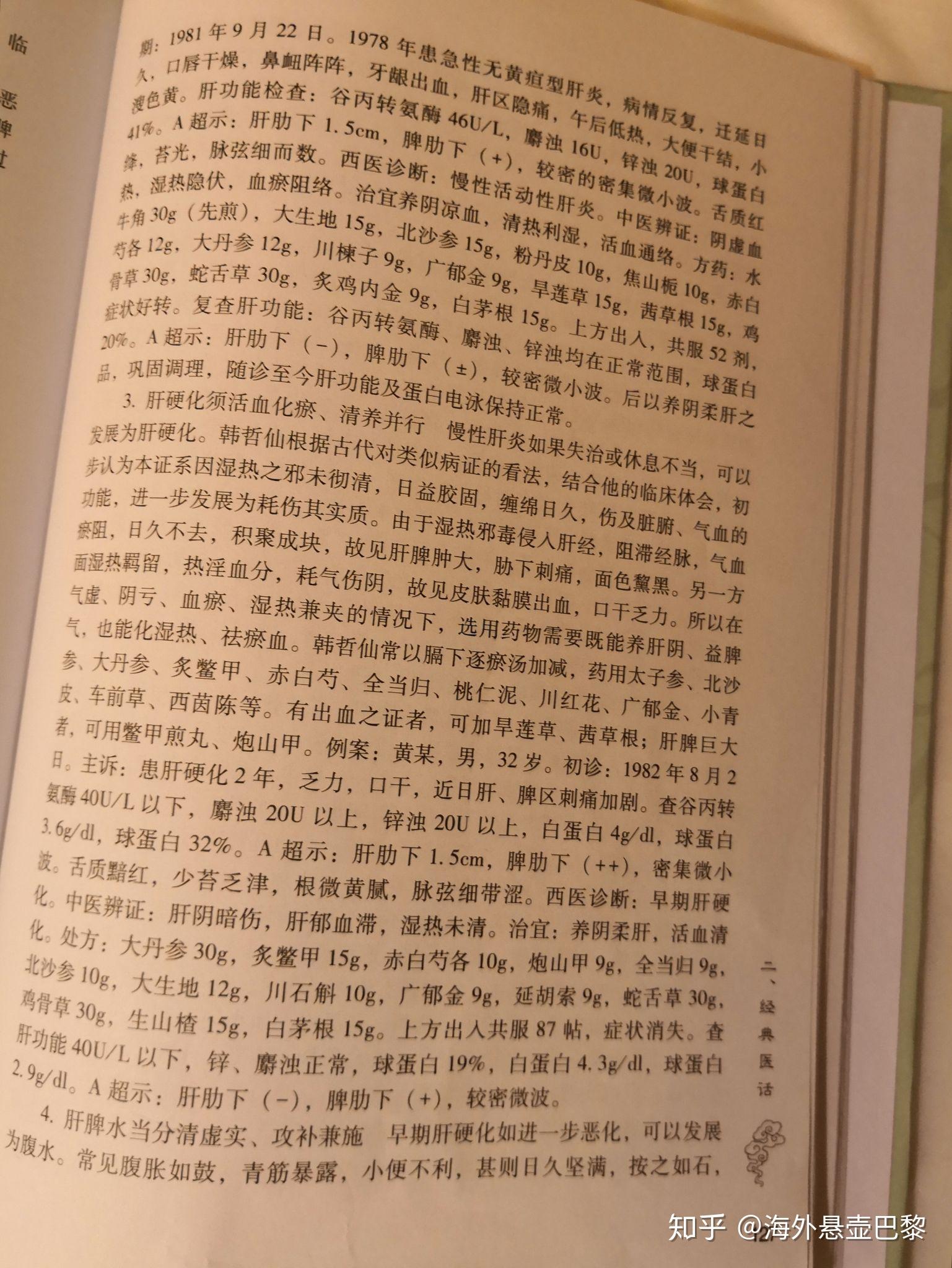 上海海派中医韩哲仙学术经验一书套用他人论文不加任何注释是学术剽窃