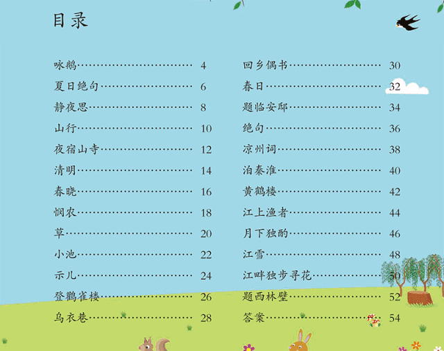 如何把学古诗变成一件好玩又有趣的事? - 知乎