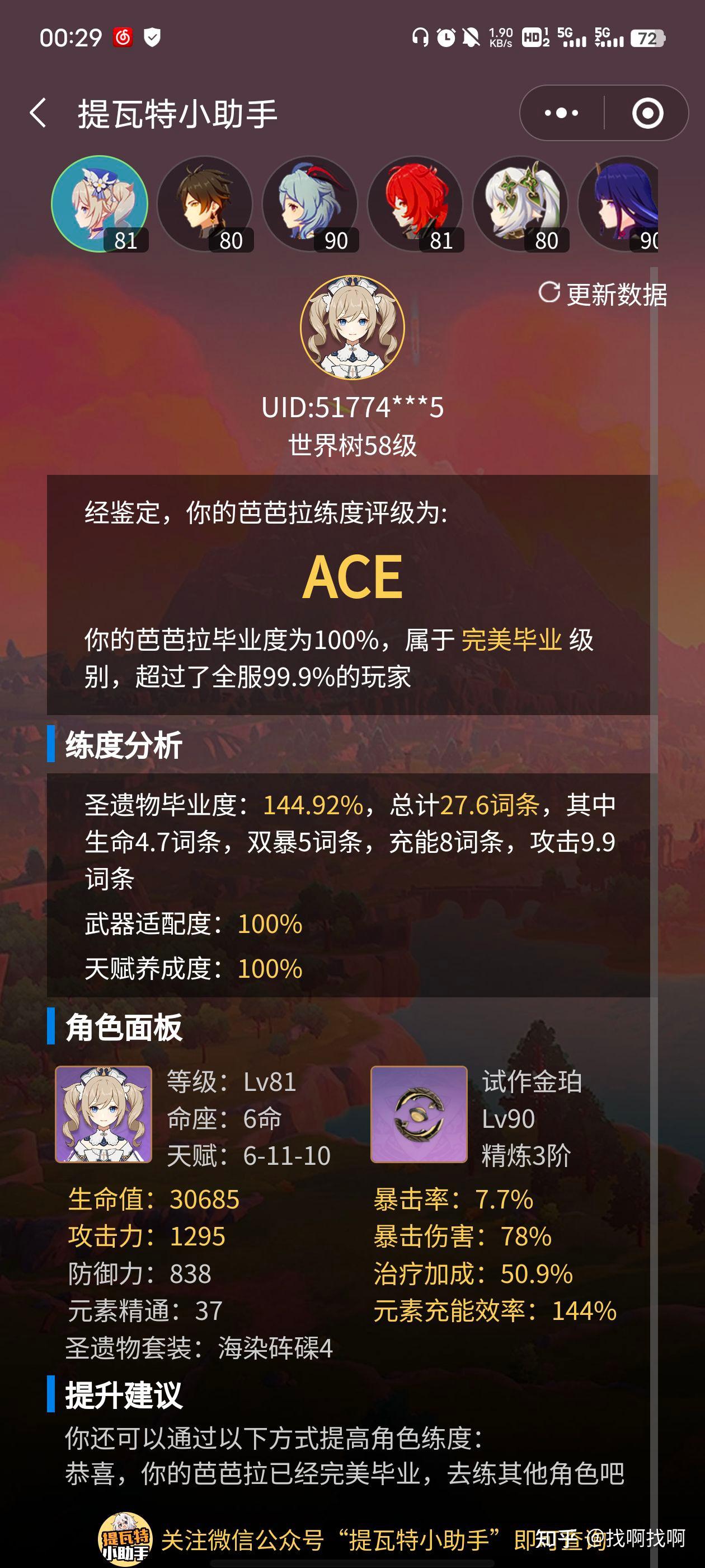 《原神》芭芭拉的圣遗物应该如何选择?