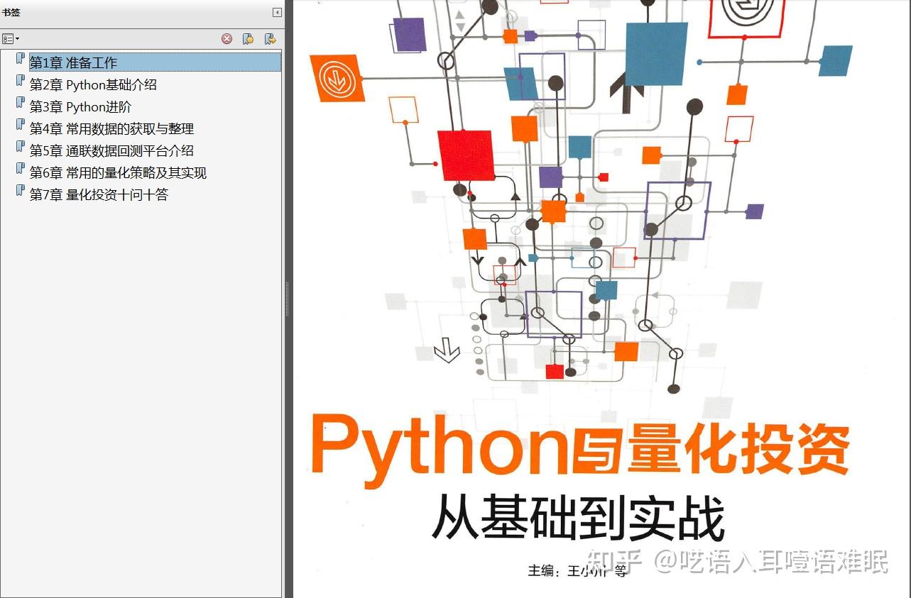 学习量化的同学有福了！量化分析全套书籍PDF - 知乎
