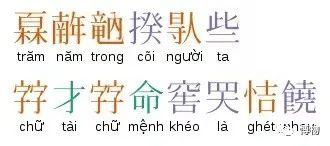 为啥这些字仿佛认识,但其实不认识? - 知乎