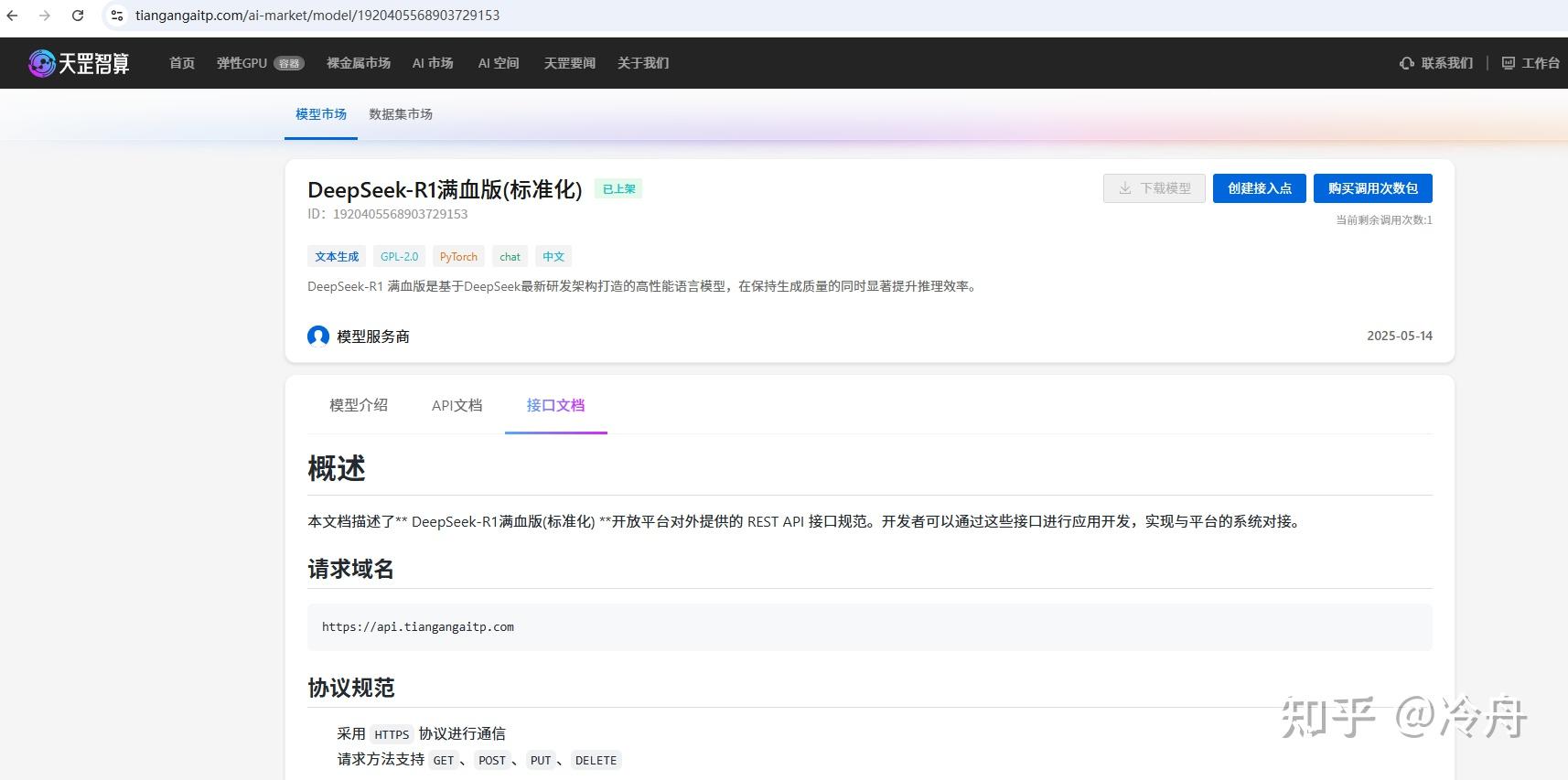 《实测可用！DeepSeek 免费 API 调用教程：含接入点创建与代码调试》 - 知乎