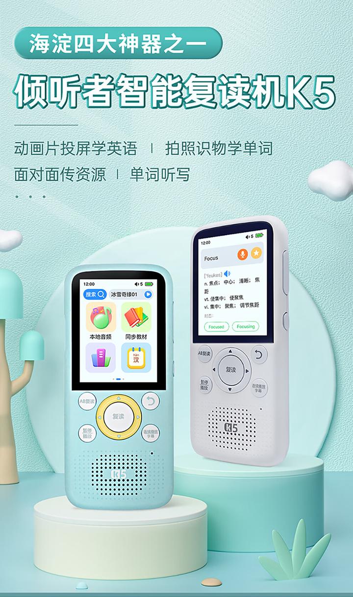 倾听者智能复读机K5：开启你的英语之旅，沉浸式学习不再难 - 知乎