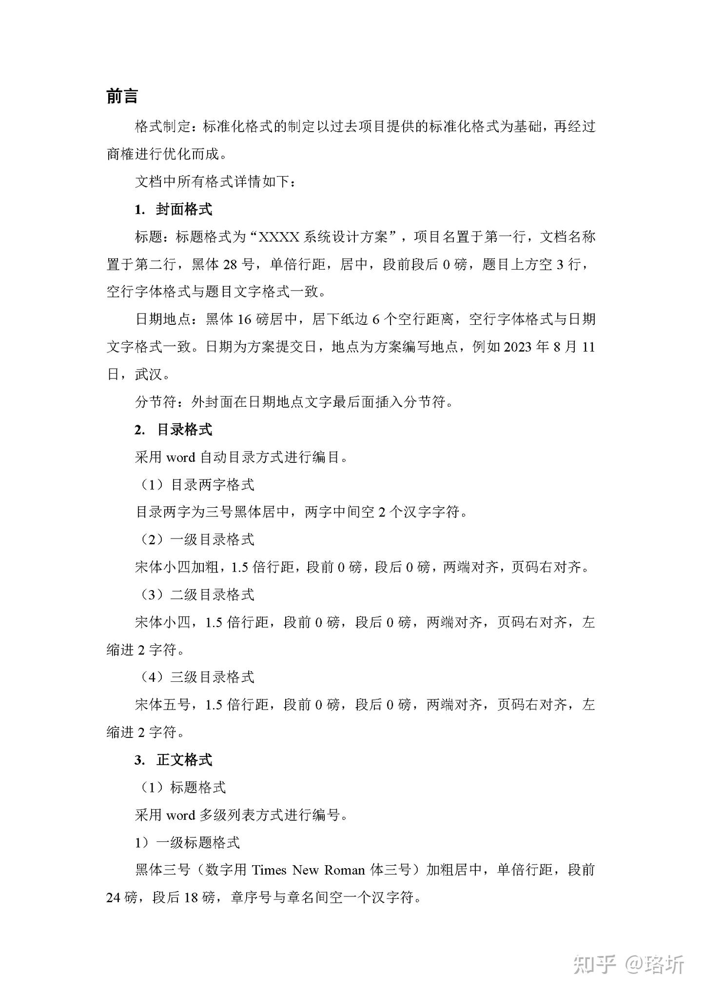 文档标准化格式参考 - 知乎