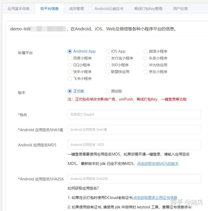 Uniapp android 