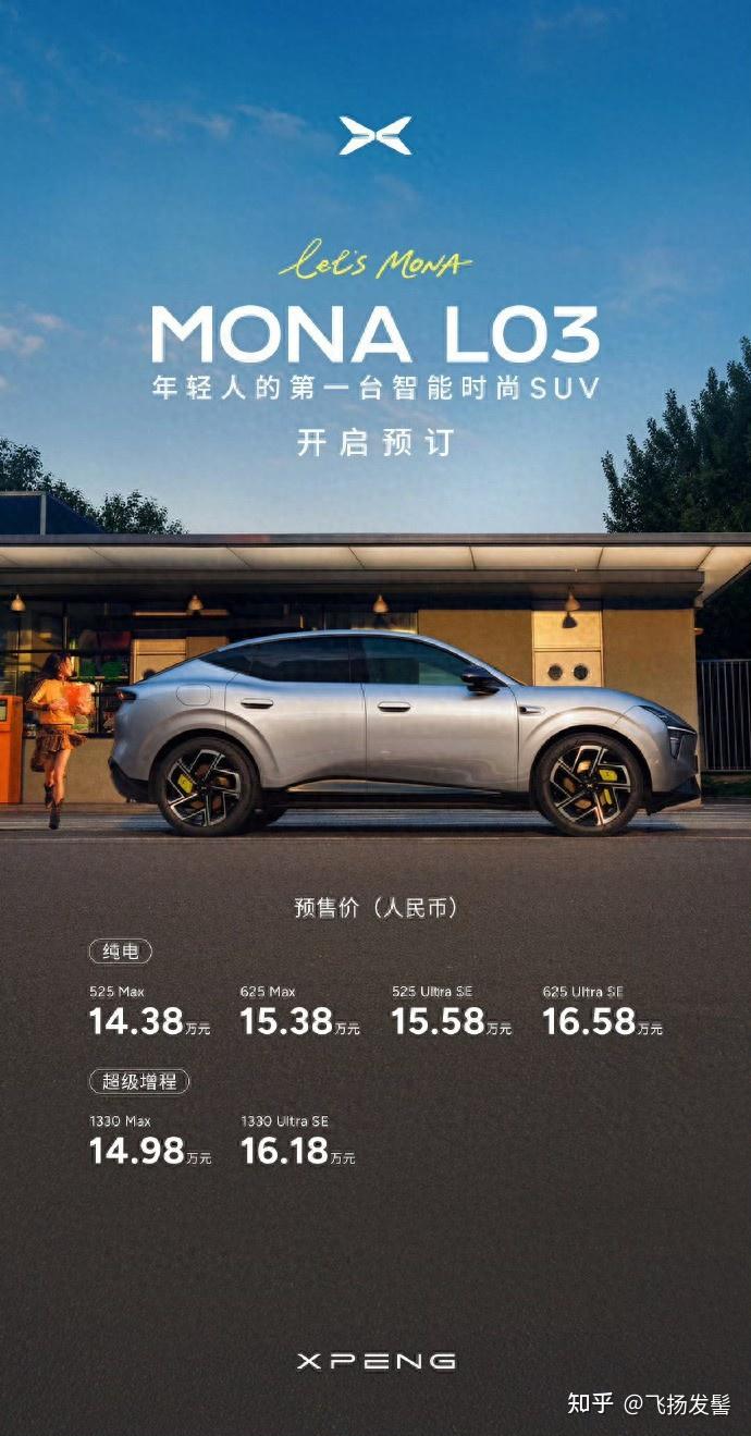 14 万出头拿下高阶智驾 SUV!小鹏 MONA L03 这波属实降维打击