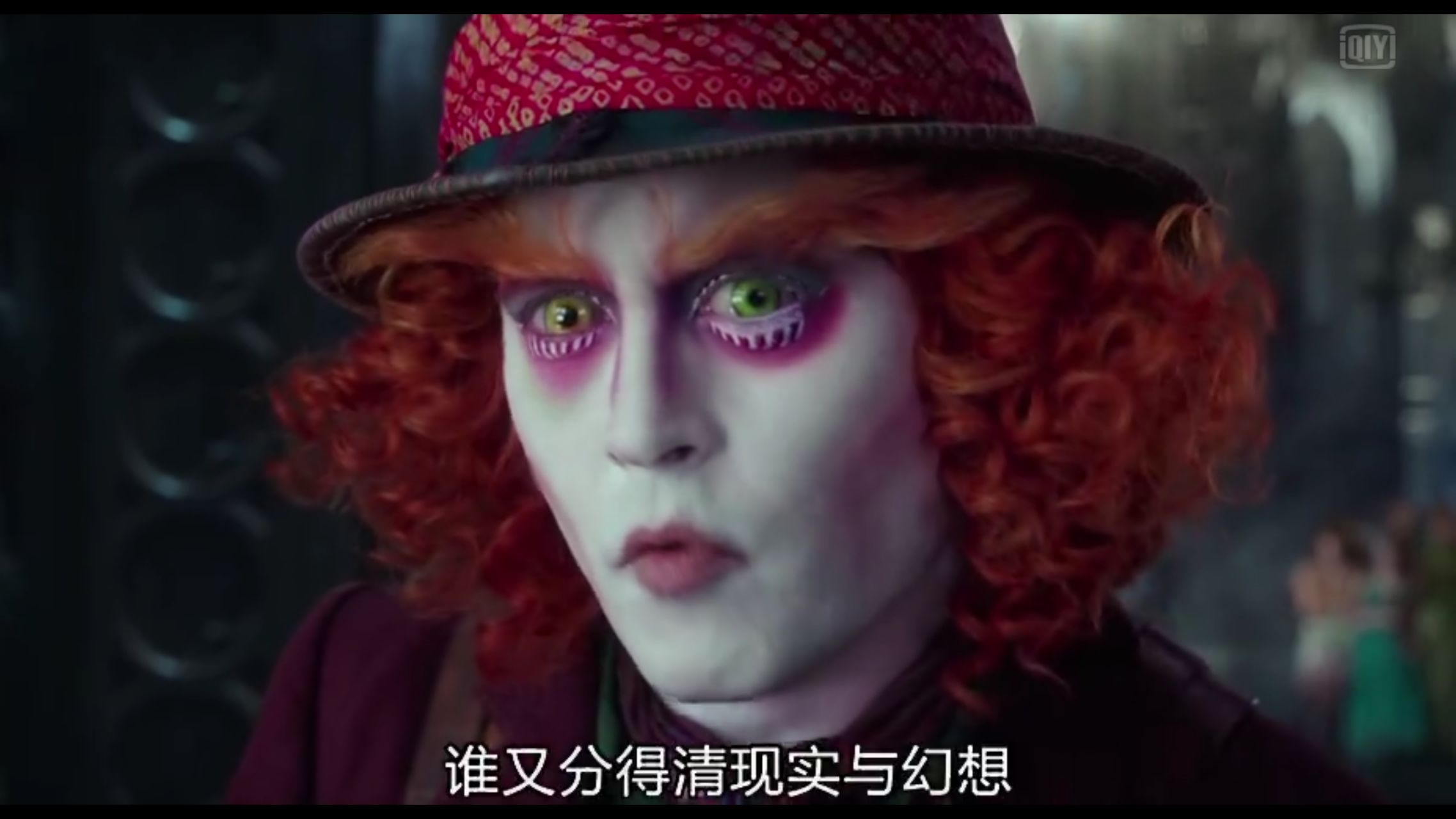 爱丽丝梦游仙境2中有哪些台词让你印象深刻