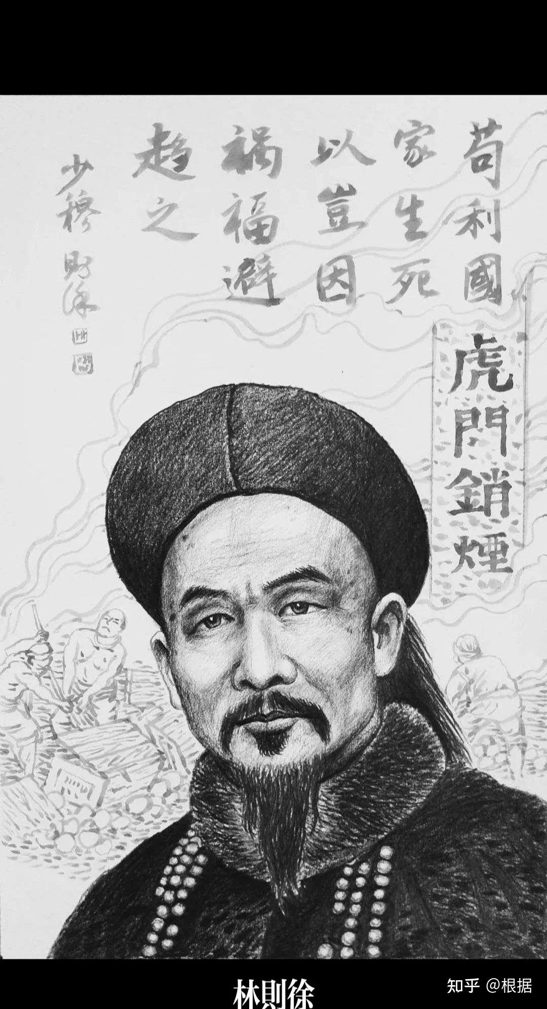 每天一个历史人物——林则徐 - 知乎