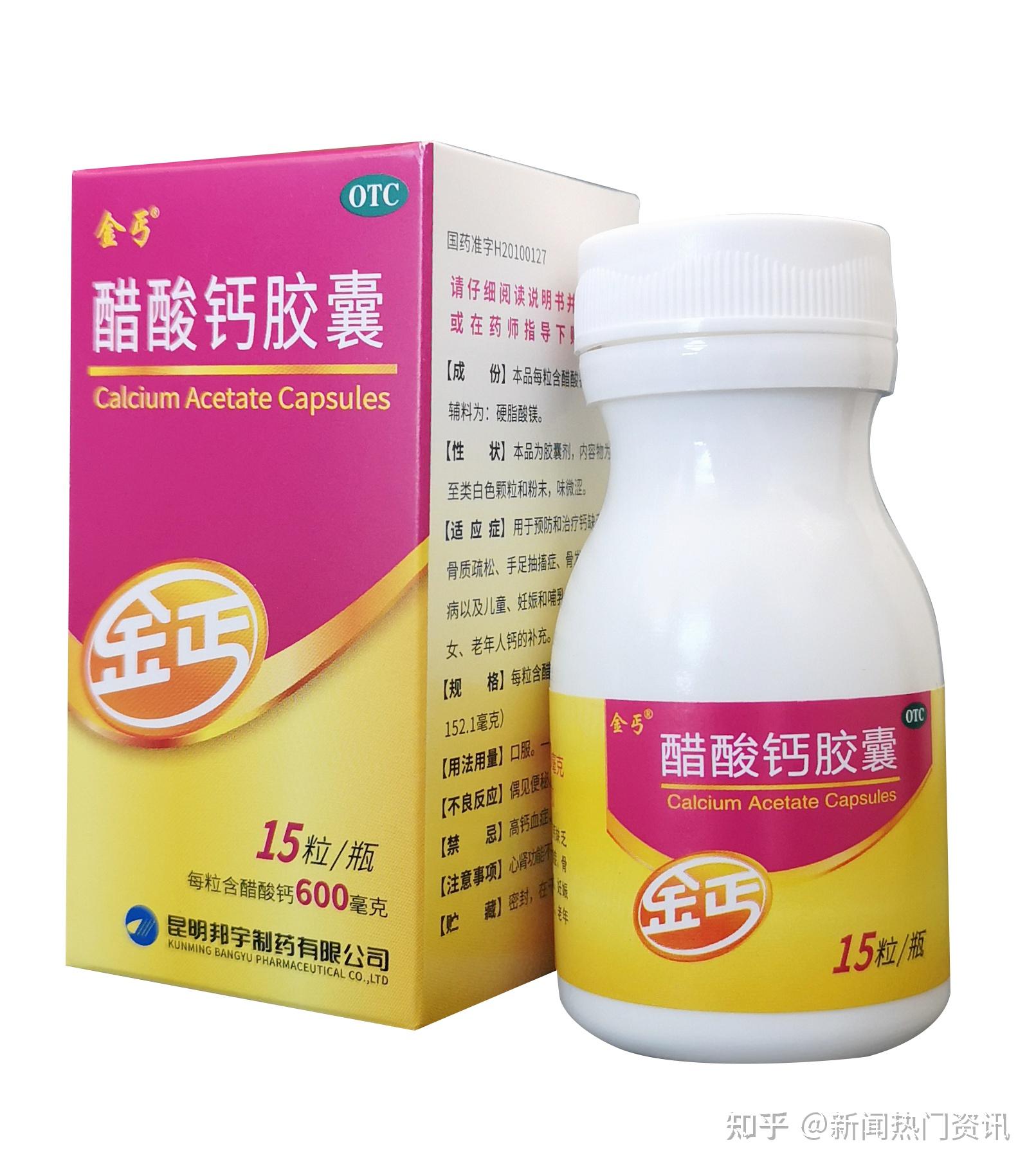 醋酸钙孕妇可以服用吗