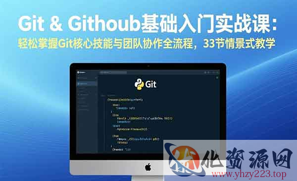 GitHub基础入门实战_wwz
