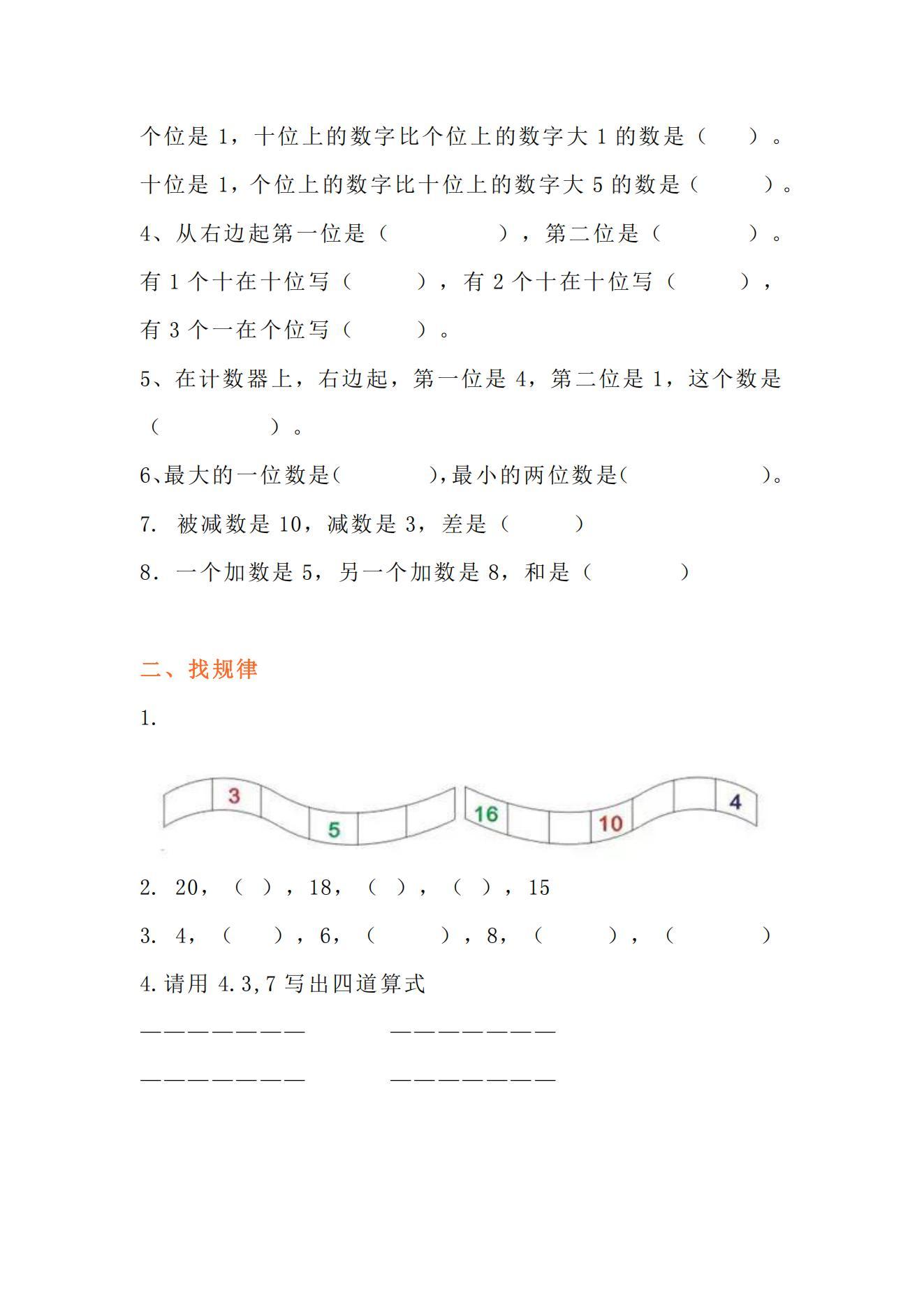 一年级数学找规律专项练习题(含答案解析),可下载打印 - 知乎