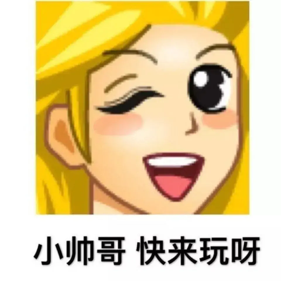 大家有没有很土很非主流的表情包哈哈哈哈哈? - 知乎