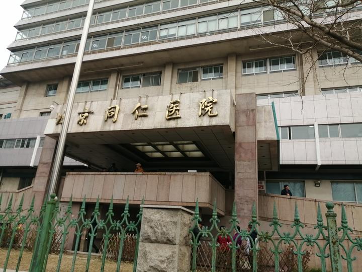 关于同仁医院门诊陪诊挂号服务住院登记咨询的信息