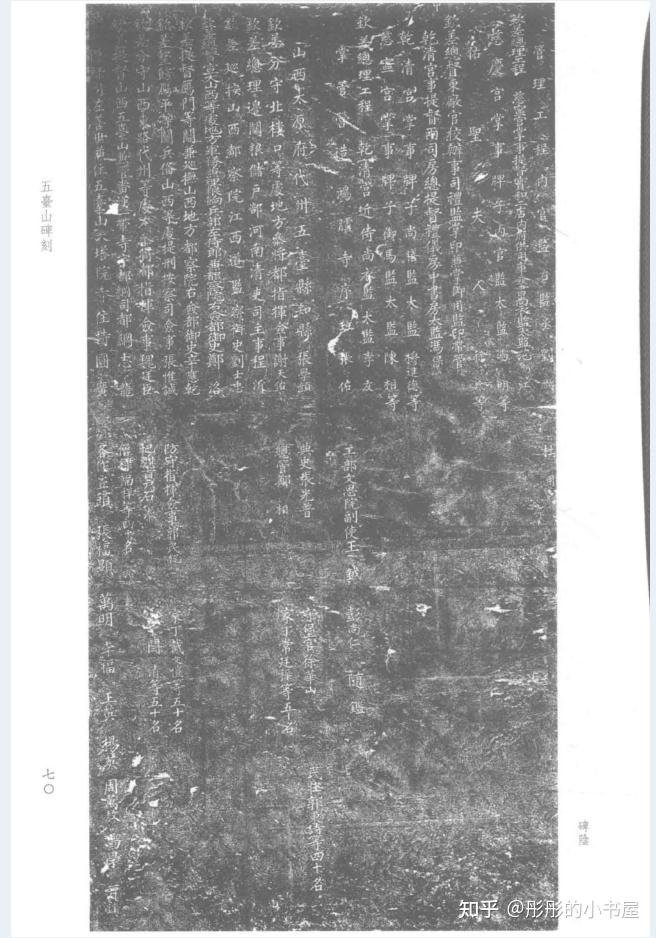 五台山碑刻(全5册)PDF 电子版 - 知乎