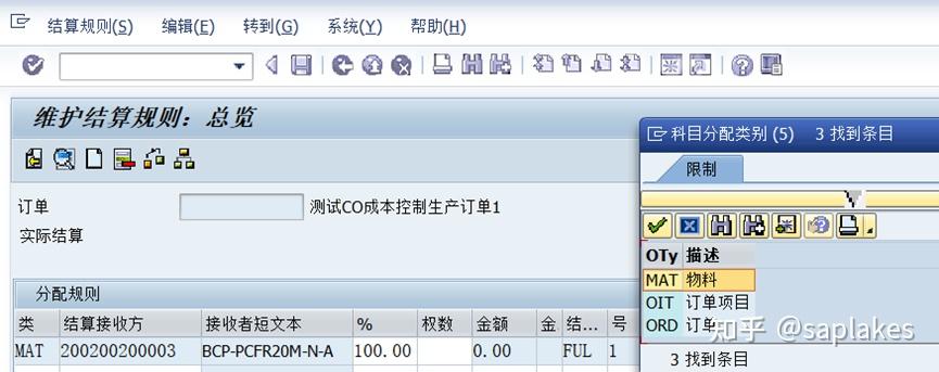 很少见的CO成本控制生产订单，比PP生产订单简单，比内部订单复杂，你使用过没？ - 知乎