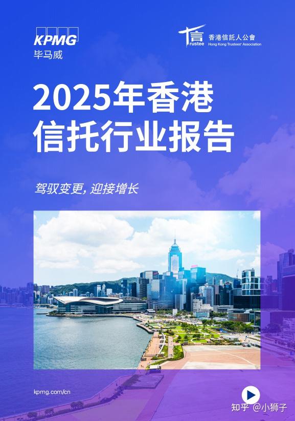 【大合集】2025年信托行业研究报告85份汇总（附下载） - 知乎
