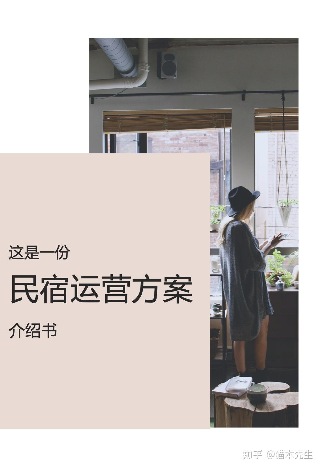 民宿运营走向专业化托管是否会成为主流