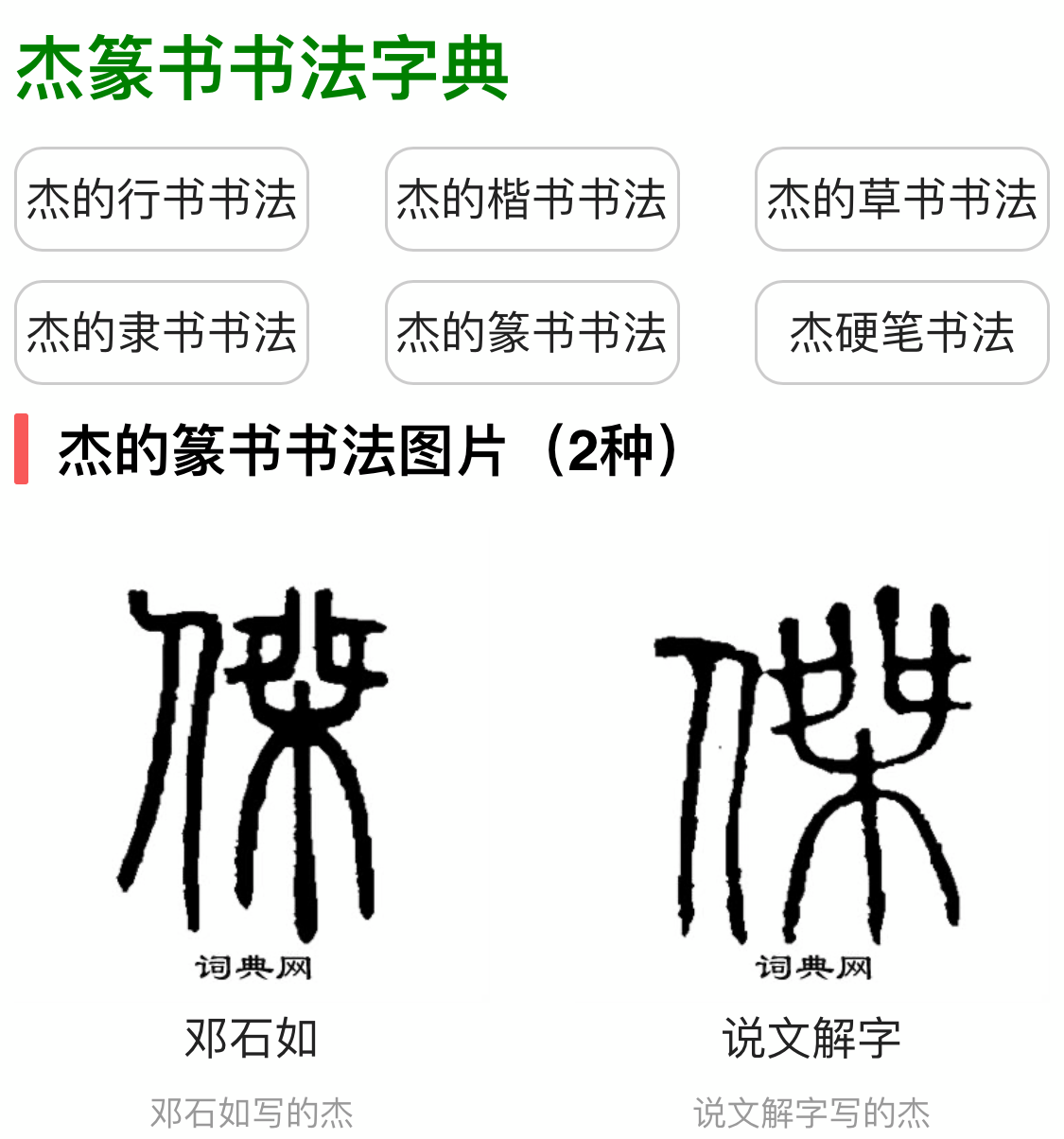杰字怎么读