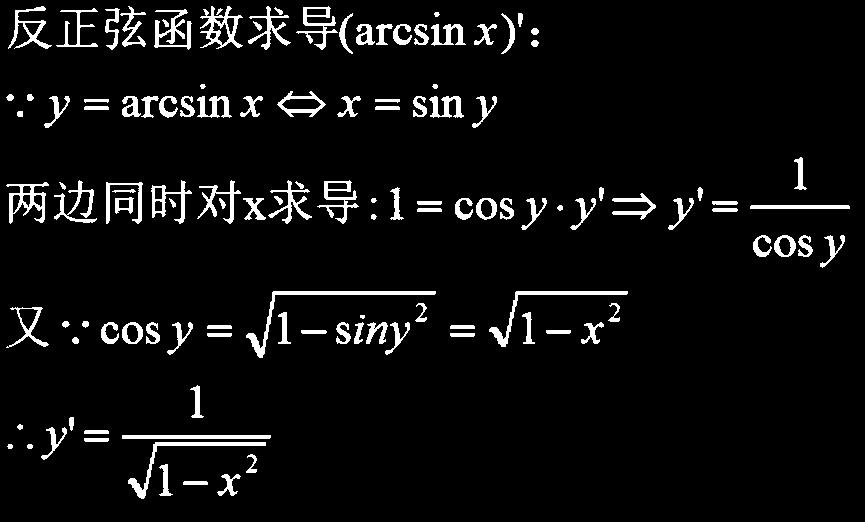 sin01x是arcsinx的意思吗还是1sinx