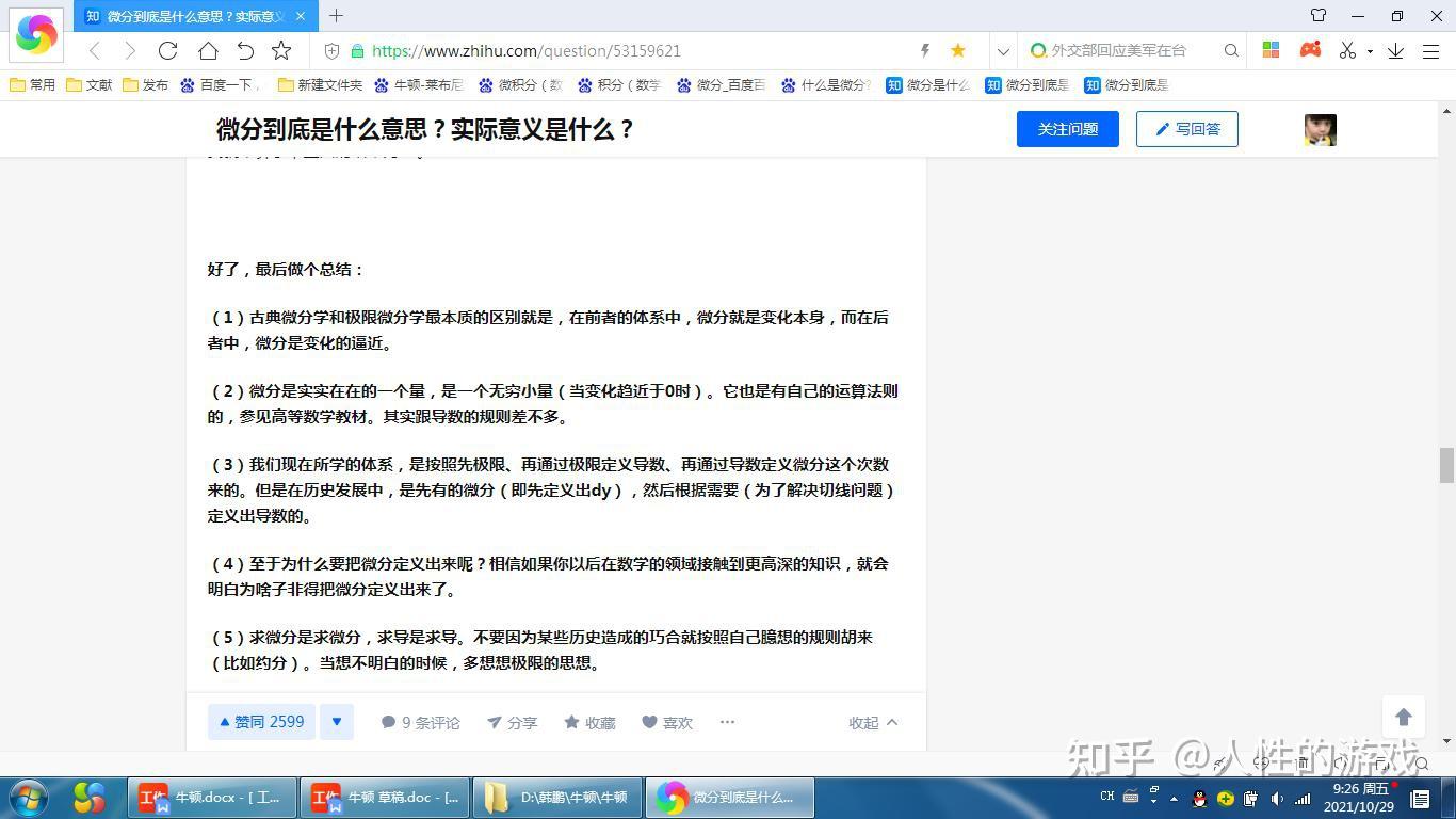 导数就是纵坐标微分dy除以横坐标微分dx，所以导数又叫微商- 知乎