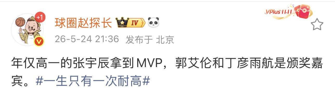 媒体人:耐高展开历史新一页 ,16岁张宇辰斩获MVP - 知乎