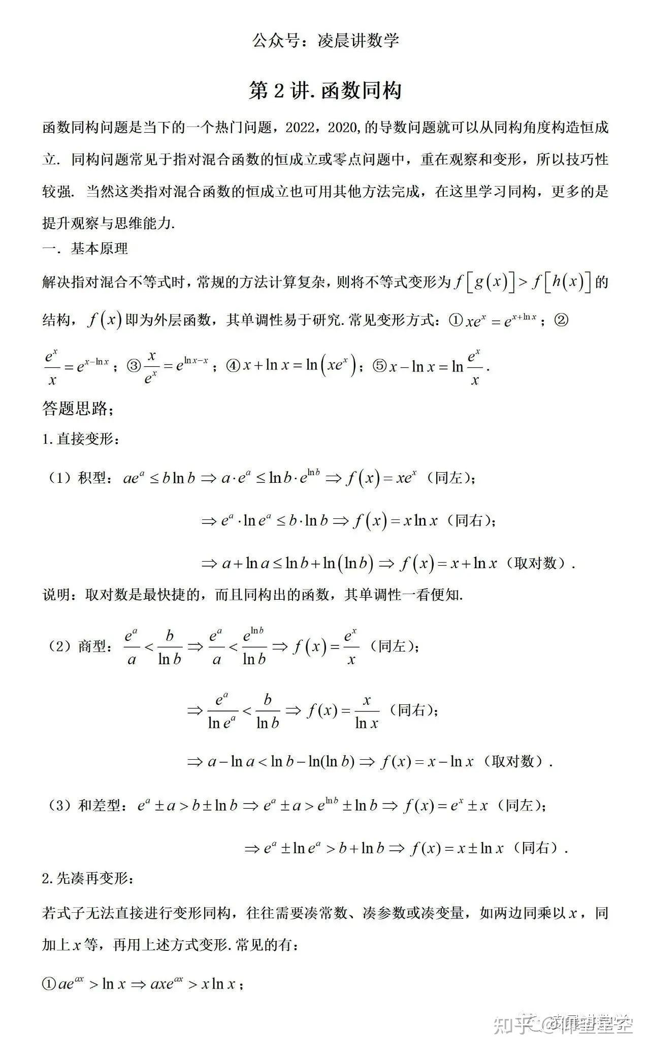 函数同构的四大类型 - 知乎