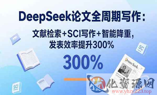 DeepSeek写论文_wwz