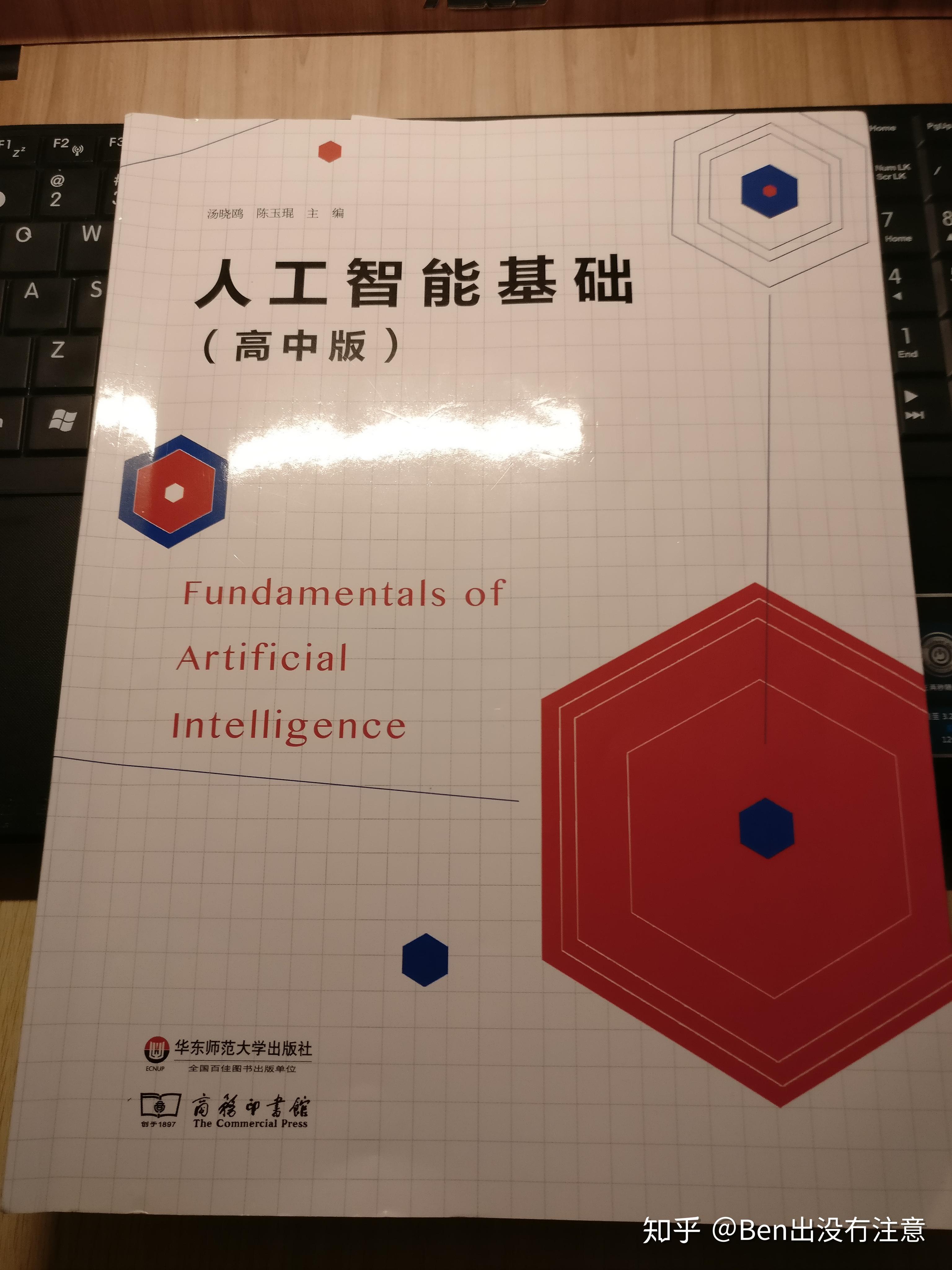 首部人工智能基础教材在上海发布全国40所高中将开设ai课ai从娃娃抓起