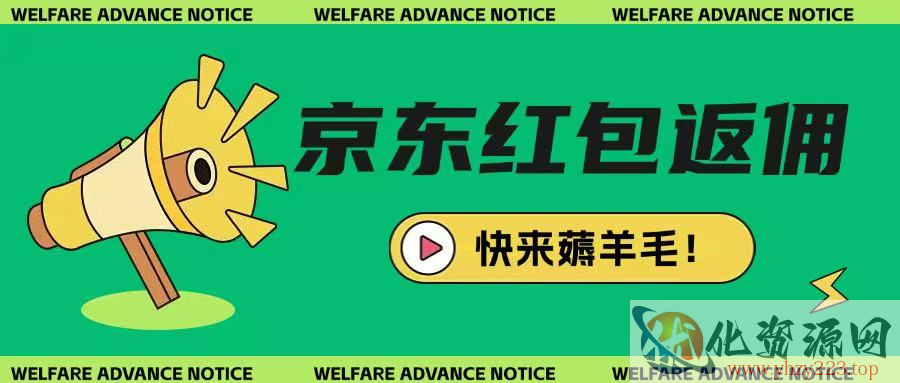 京东新用户拉新项目，拆解纯白嫖项目，玩法简单