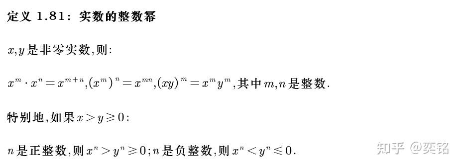 实数的整数幂和有理数幂 - 知乎